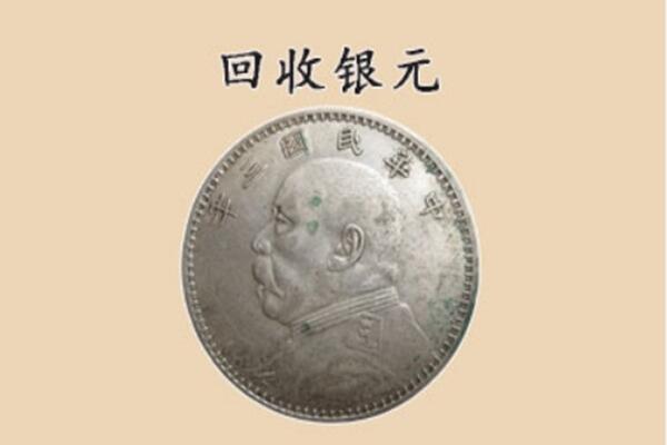 柯城区上门回收银元价格