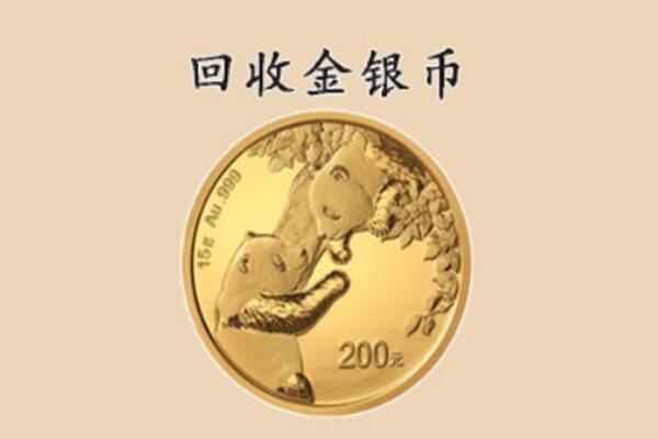 柯城区回收金币